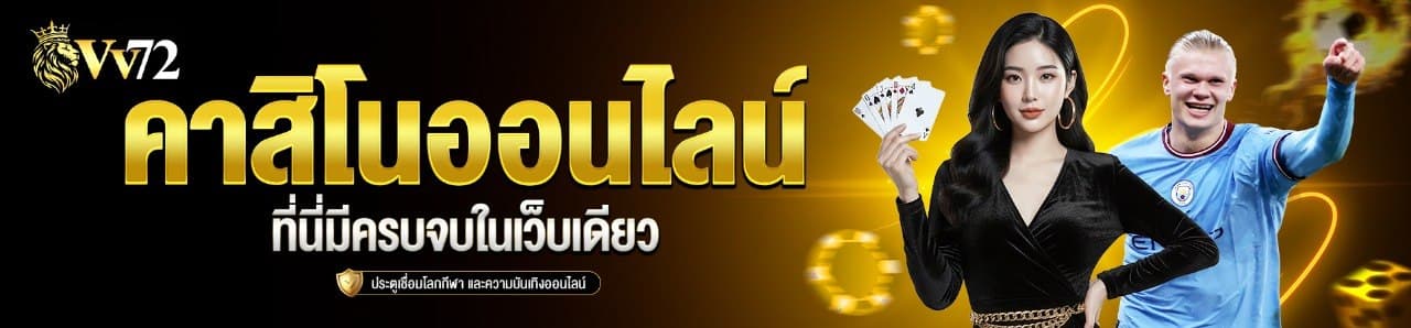 vv72 เว็บยอดนิยม