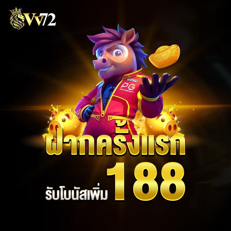 โปรโมชั่น vv72 ภาพที่ 2